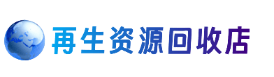 海西购物卡回收站