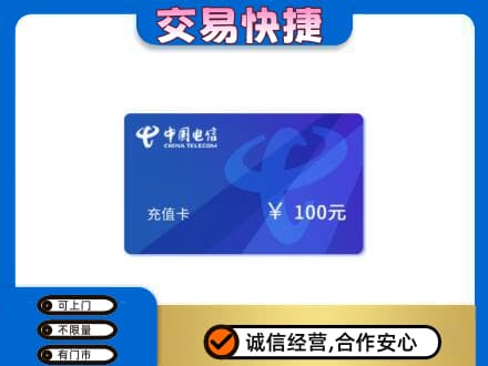 海西购物卡回收中国电信卡.jpg