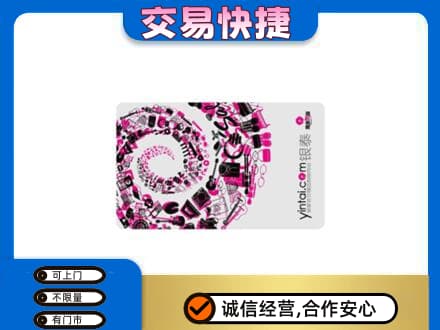 海西购物卡回收银泰卡.jpg