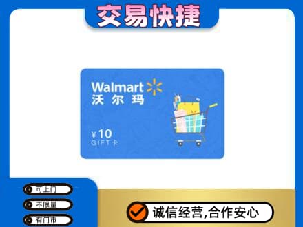 海西购物卡回收沃尔玛卡.jpg