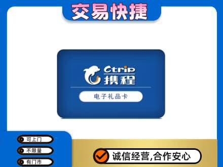 海西购物卡回收携程礼品卡.jpg