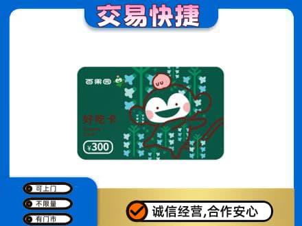 海西购物卡回收百果园卡.jpg