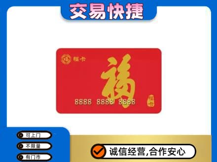 海西购物卡回收福卡.jpg