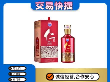 海西茅台回收仁酒.jpg
